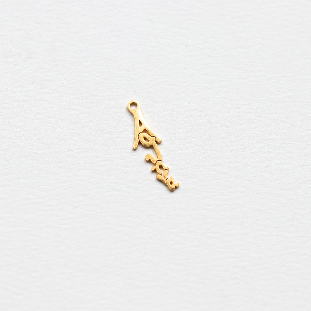 Αθήνα κέντρο earring charm gold